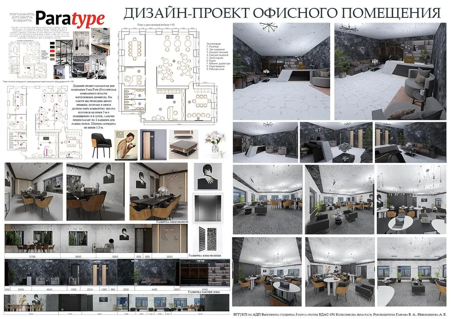 Планшет: офис шрифтовой компании Paratype