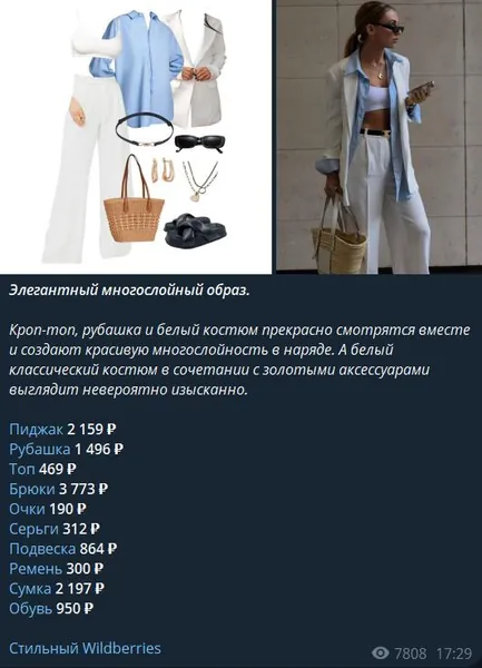 Пост в канале: светлый образ с жилетом