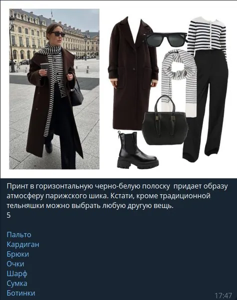 Пост в канале: парижский образ