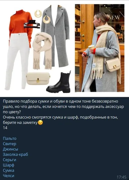 Пост в канале: образ с оранжевым свитером